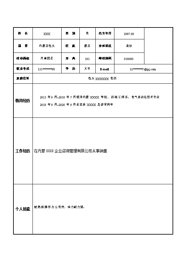 7319_机械工程电子自动化相关专业岗位求职简历模板  - 咨询顾问简历模板